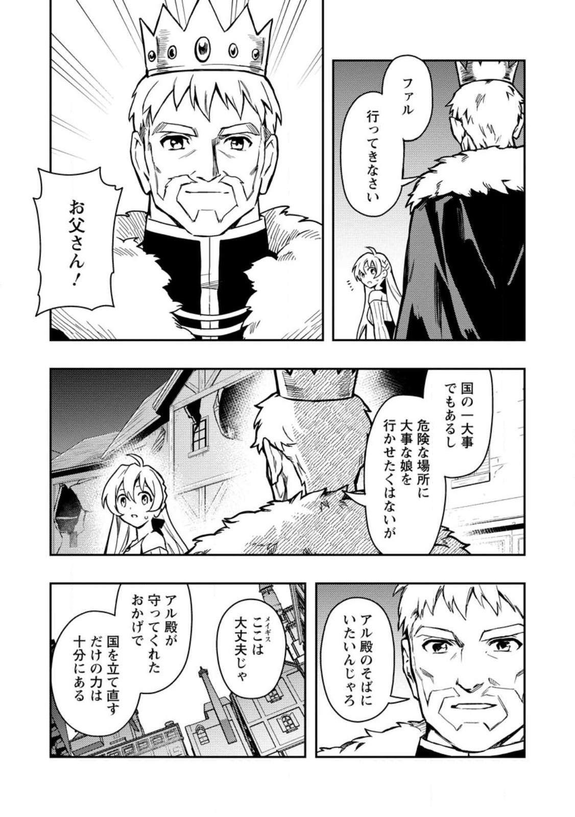 Noumin Kanren no Skill bakka Agetetara Naze ka Tsuyoku Natta. Chapter 46.1 11ページ