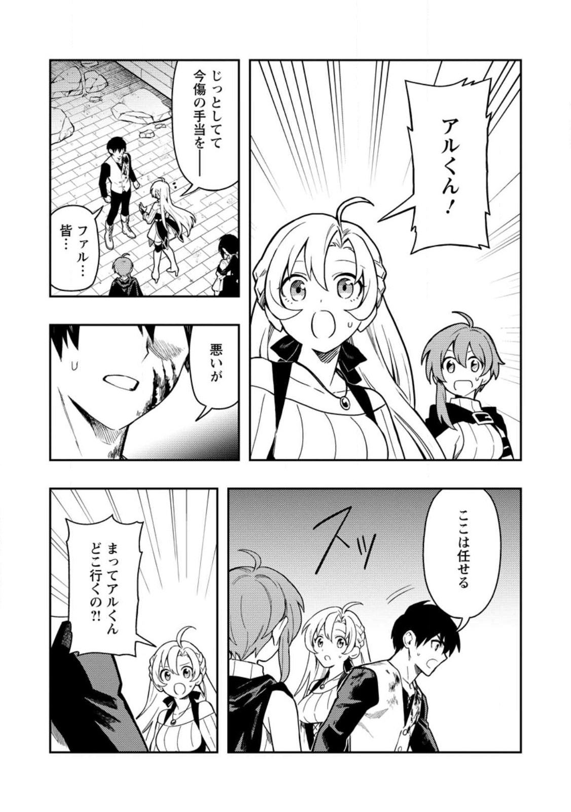 Noumin Kanren no Skill bakka Agetetara Naze ka Tsuyoku Natta. Chapter 46.1 3ページ
