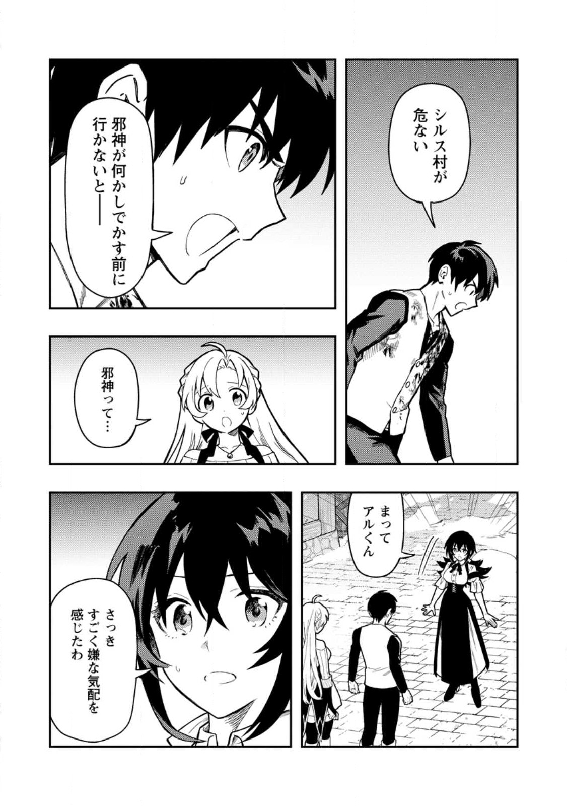 Noumin Kanren no Skill bakka Agetetara Naze ka Tsuyoku Natta. Chapter 46.1 4ページ