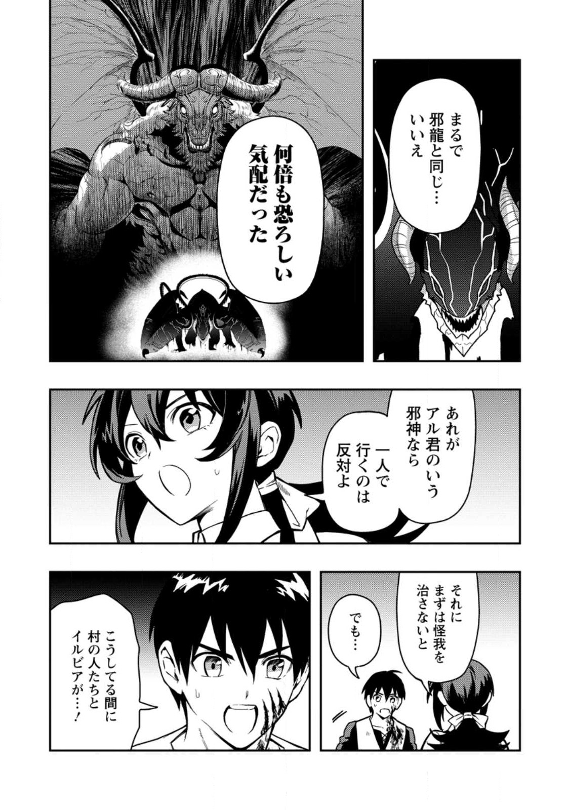 Noumin Kanren no Skill bakka Agetetara Naze ka Tsuyoku Natta. Chapter 46.1 5ページ