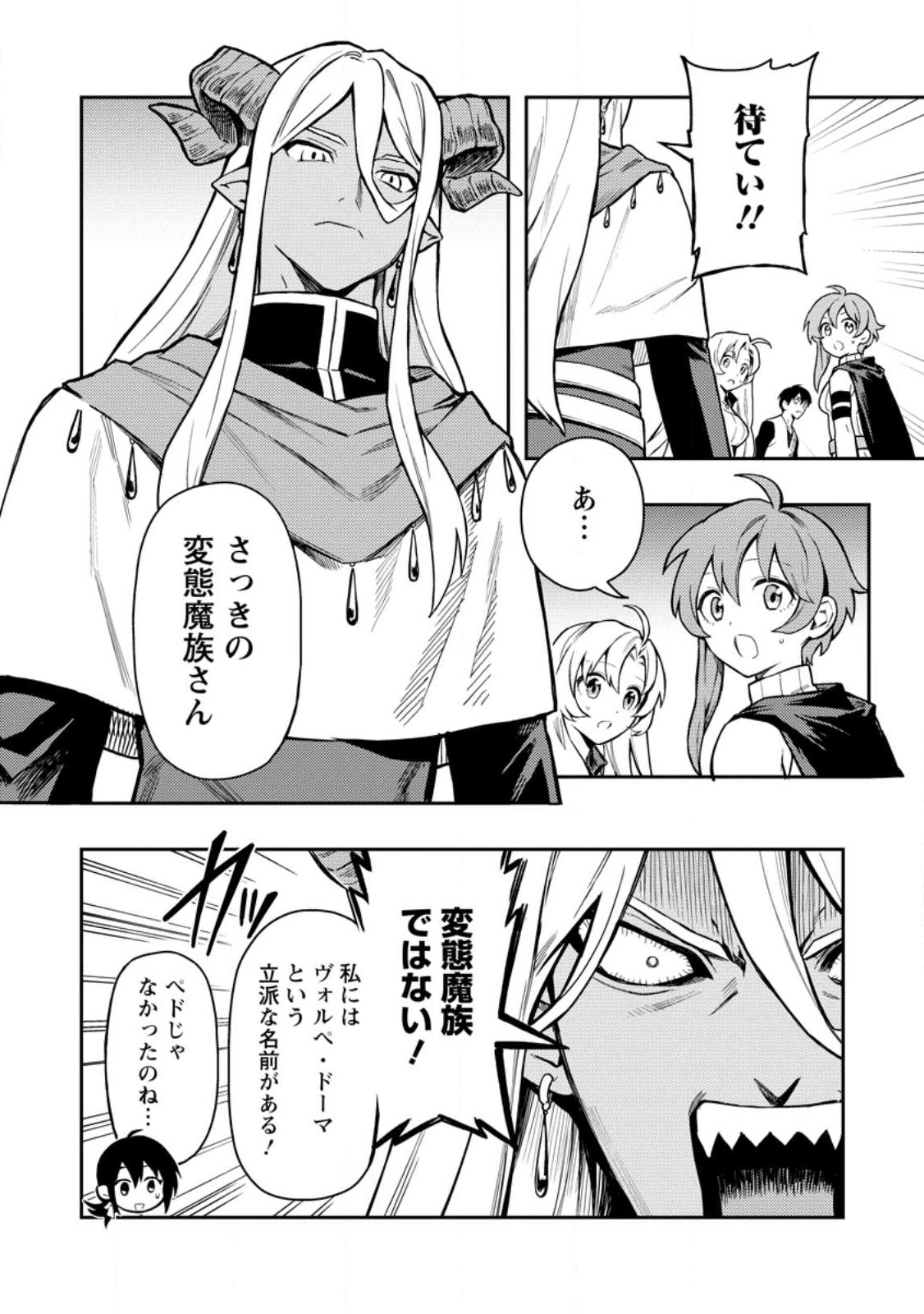 Noumin Kanren no Skill bakka Agetetara Naze ka Tsuyoku Natta. Chapter 46.1 6ページ