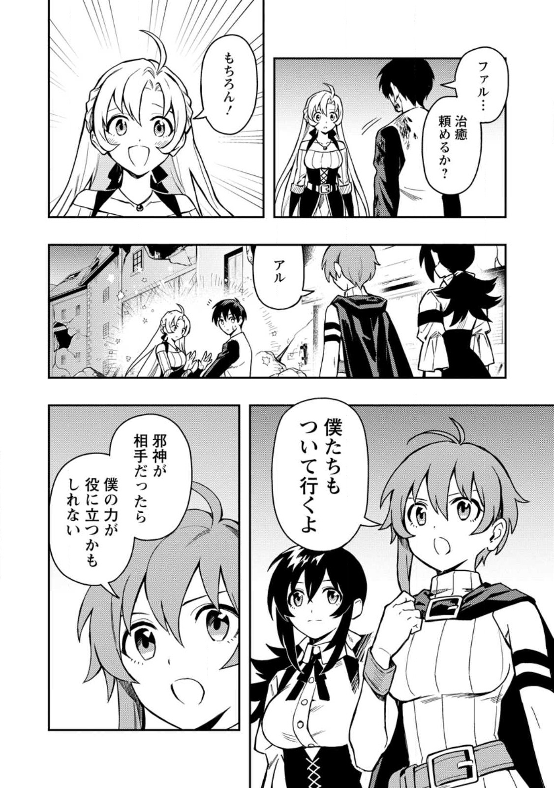 Noumin Kanren no Skill bakka Agetetara Naze ka Tsuyoku Natta. Chapter 46.1 8ページ
