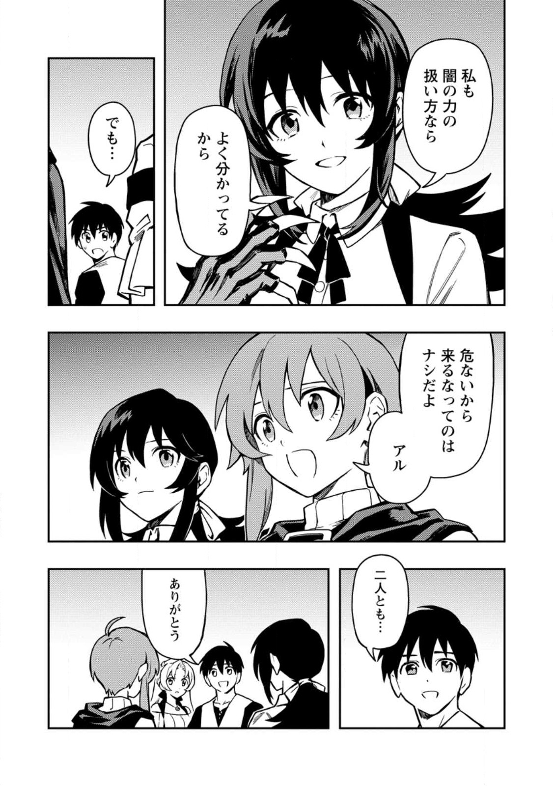 Noumin Kanren no Skill bakka Agetetara Naze ka Tsuyoku Natta. Chapter 46.1 9ページ