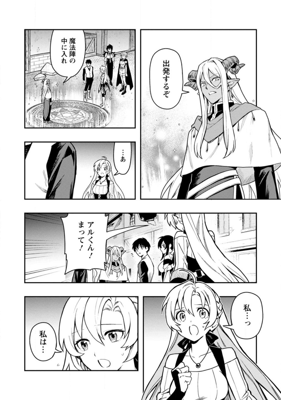 Noumin Kanren no Skill bakka Agetetara Naze ka Tsuyoku Natta. Chapter 46.1 10ページ