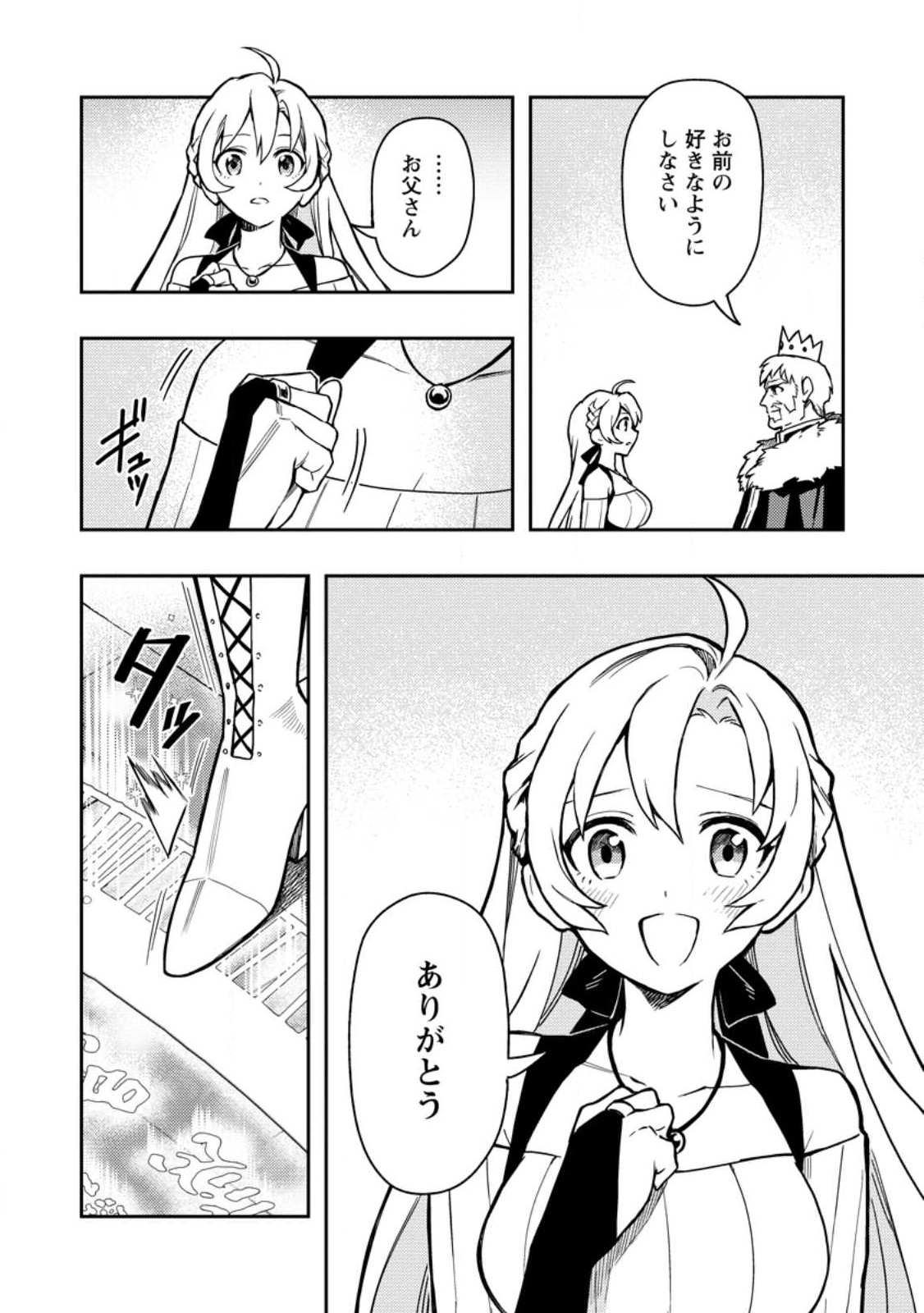 Noumin Kanren no Skill bakka Agetetara Naze ka Tsuyoku Natta. Chapter 46.2 1ページ