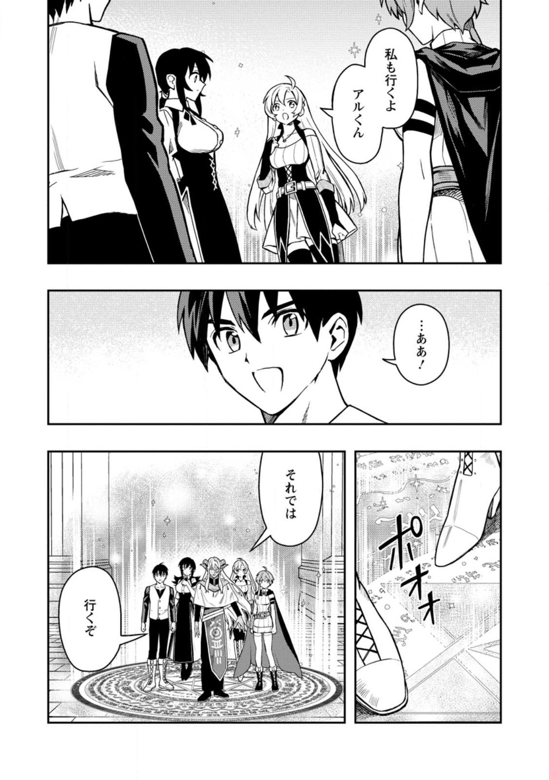 Noumin Kanren no Skill bakka Agetetara Naze ka Tsuyoku Natta. Chapter 46.2 2ページ