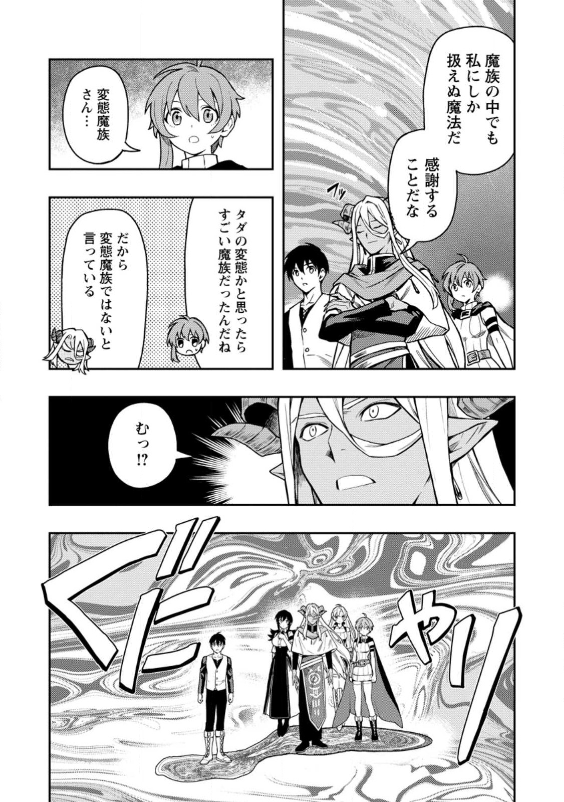 Noumin Kanren no Skill bakka Agetetara Naze ka Tsuyoku Natta. Chapter 46.2 4ページ