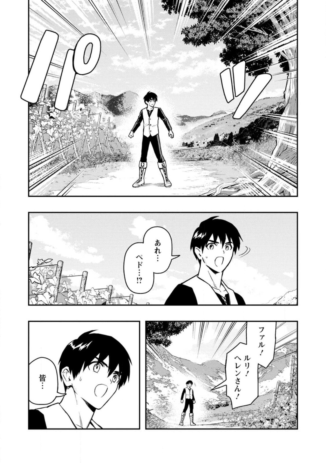 Noumin Kanren no Skill bakka Agetetara Naze ka Tsuyoku Natta. Chapter 46.2 6ページ