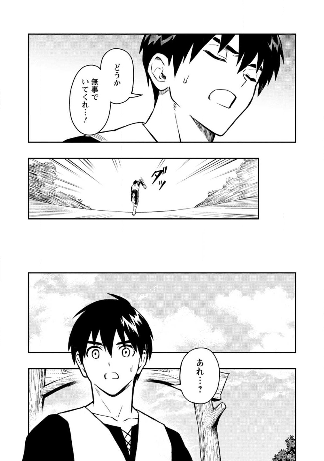 Noumin Kanren no Skill bakka Agetetara Naze ka Tsuyoku Natta. Chapter 46.2 7ページ