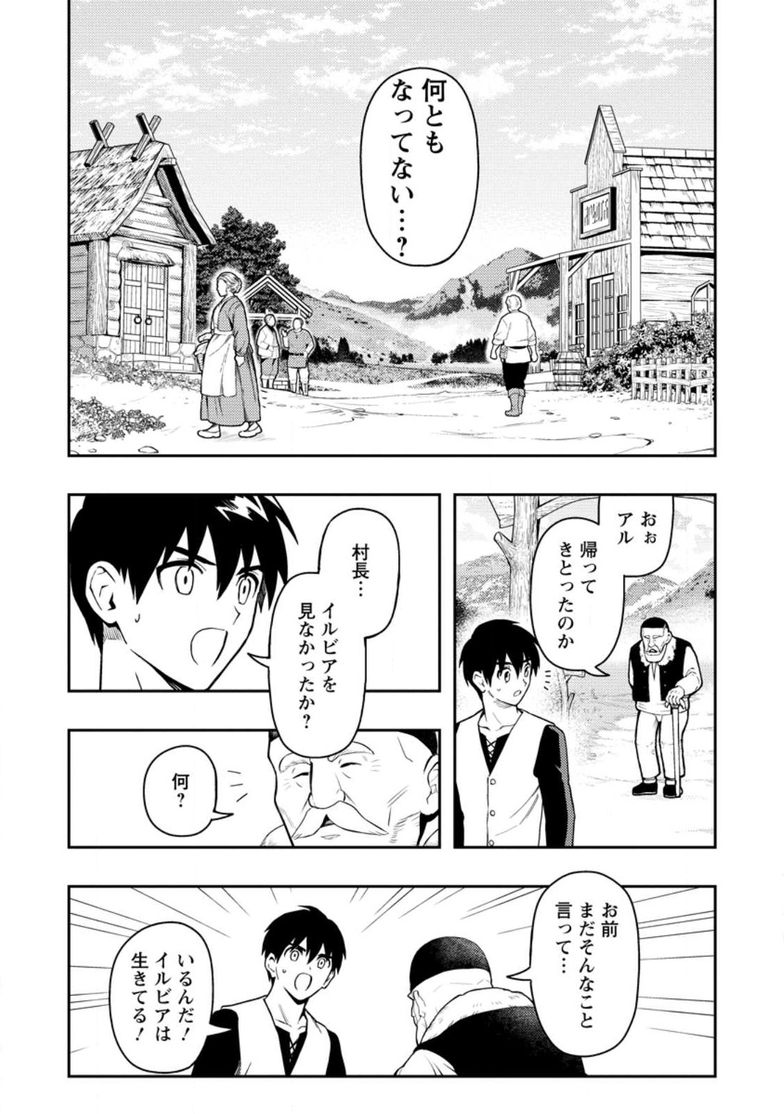 Noumin Kanren no Skill bakka Agetetara Naze ka Tsuyoku Natta. Chapter 46.2 8ページ