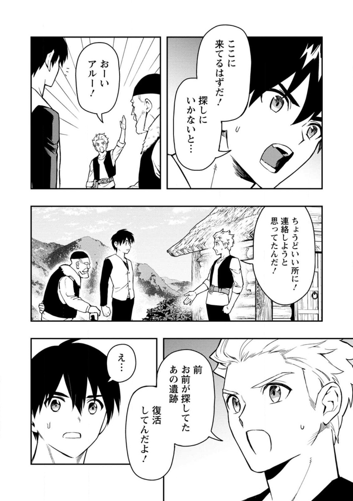 Noumin Kanren no Skill bakka Agetetara Naze ka Tsuyoku Natta. Chapter 46.2 9ページ