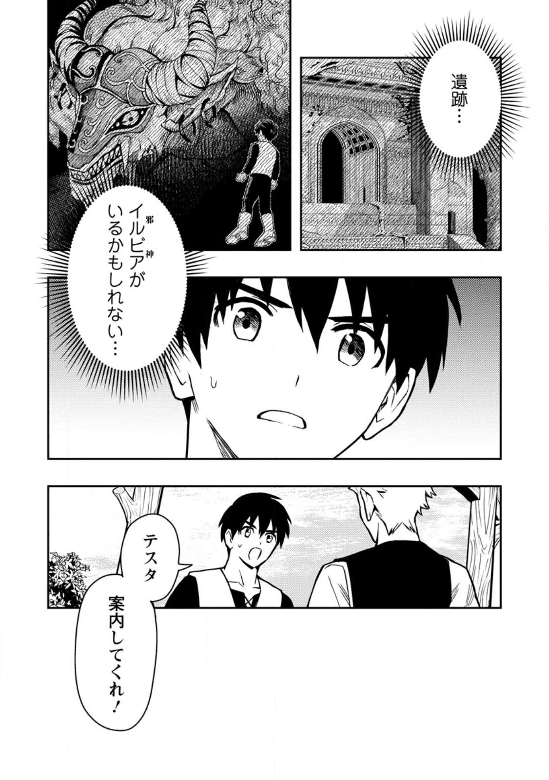 Noumin Kanren no Skill bakka Agetetara Naze ka Tsuyoku Natta. Chapter 46.2 10ページ