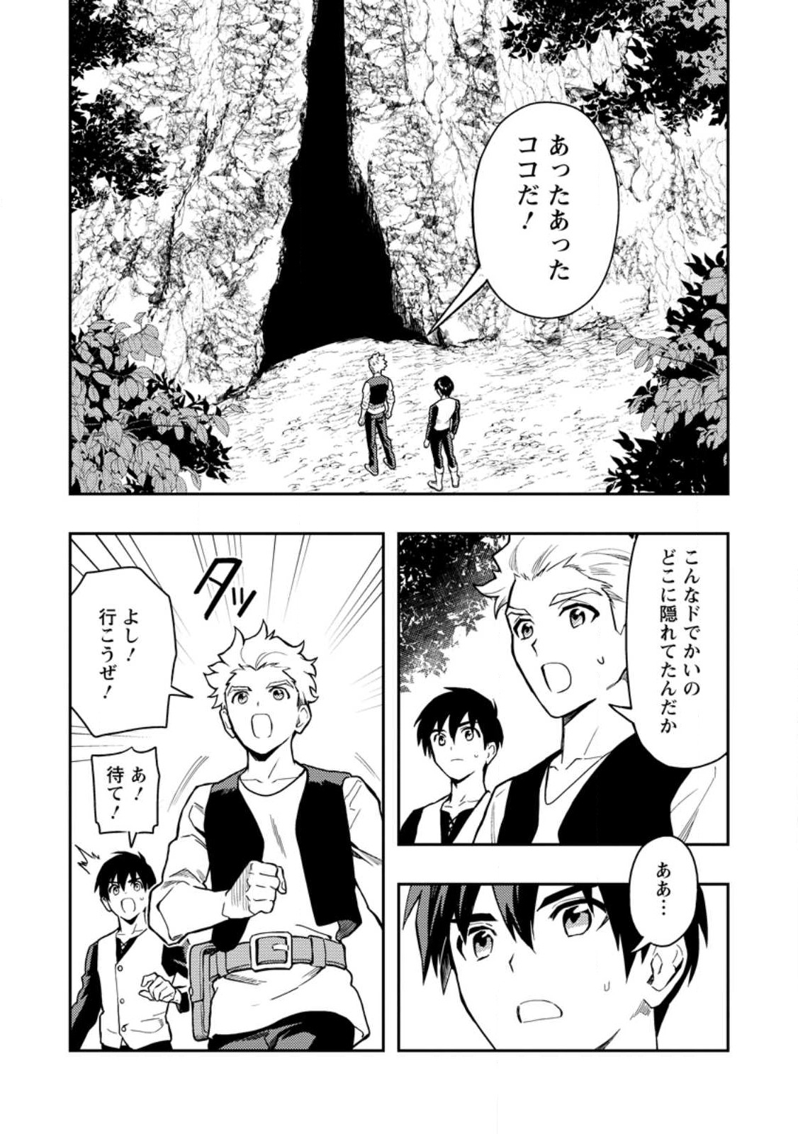 Noumin Kanren no Skill bakka Agetetara Naze ka Tsuyoku Natta. Chapter 47.1 1ページ