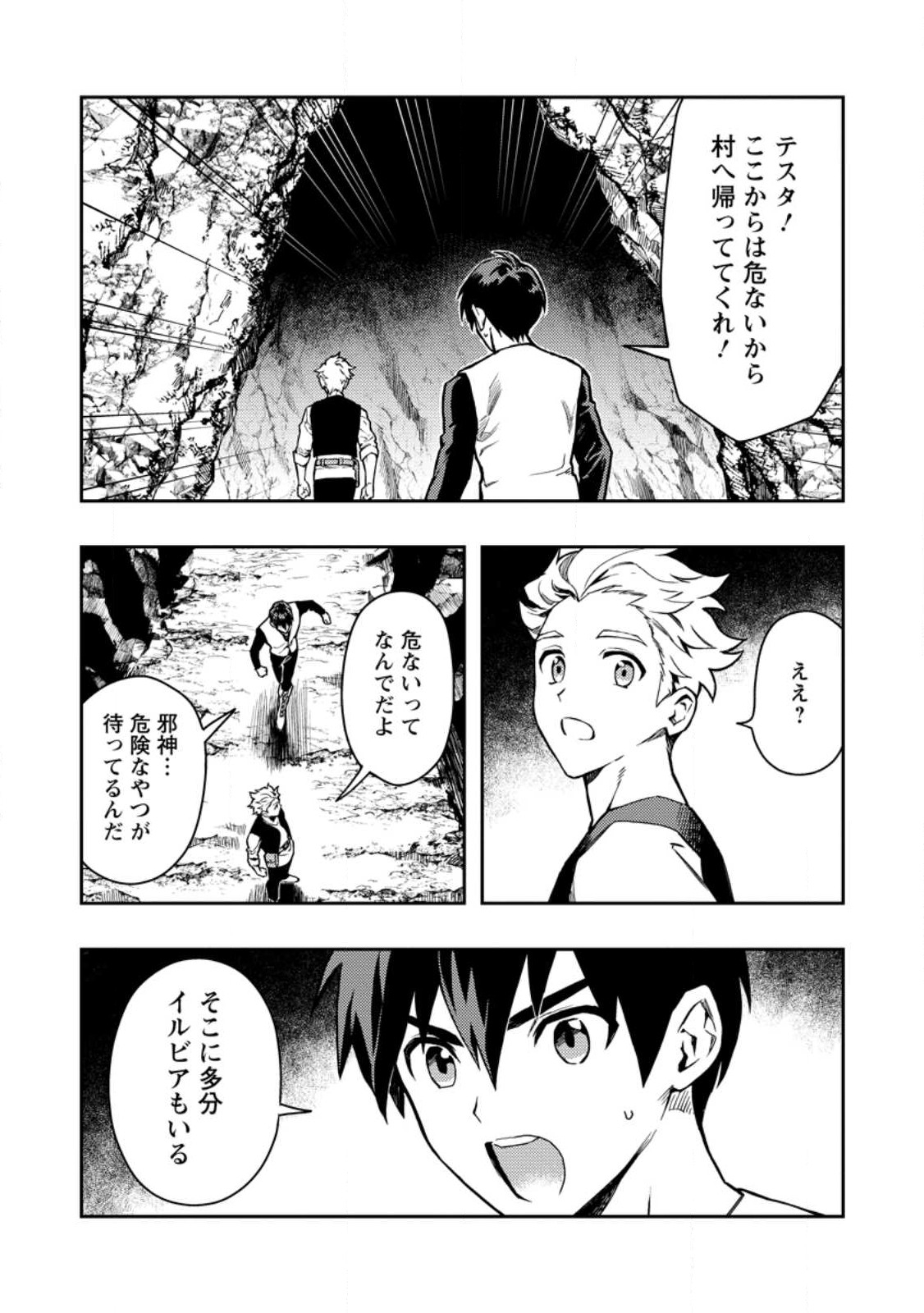 Noumin Kanren no Skill bakka Agetetara Naze ka Tsuyoku Natta. Chapter 47.1 2ページ