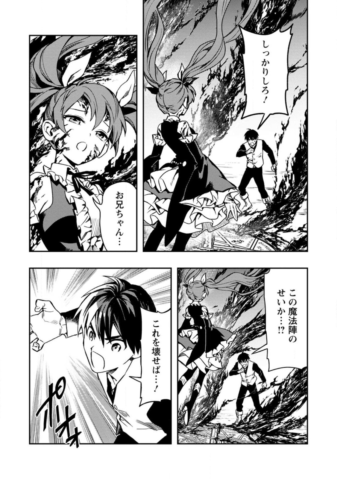 Noumin Kanren no Skill bakka Agetetara Naze ka Tsuyoku Natta. Chapter 47.1 11ページ