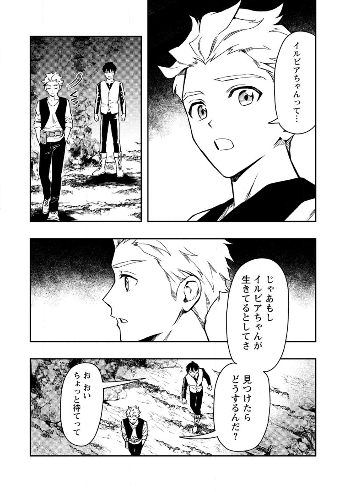 Noumin Kanren no Skill bakka Agetetara Naze ka Tsuyoku Natta. Chapter 47.1 3ページ