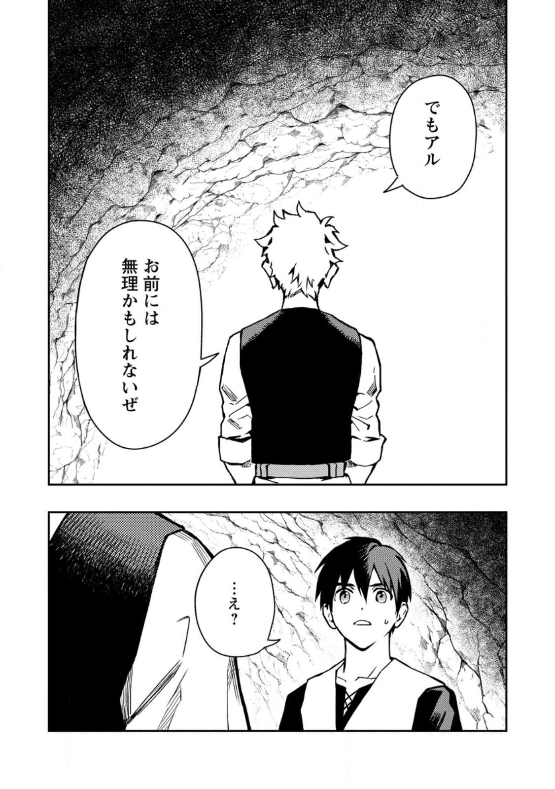 Noumin Kanren no Skill bakka Agetetara Naze ka Tsuyoku Natta. Chapter 47.1 5ページ