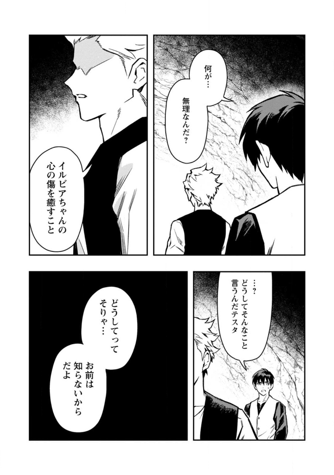 Noumin Kanren no Skill bakka Agetetara Naze ka Tsuyoku Natta. Chapter 47.1 6ページ
