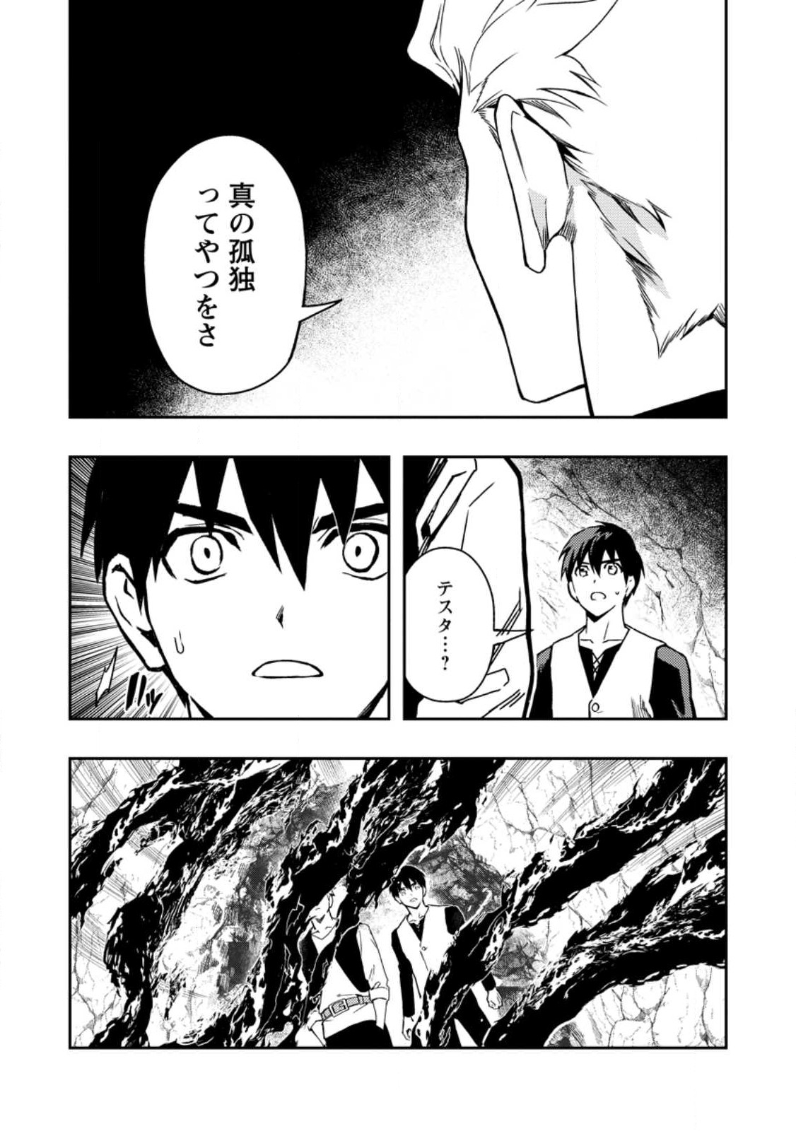 Noumin Kanren no Skill bakka Agetetara Naze ka Tsuyoku Natta. Chapter 47.1 7ページ
