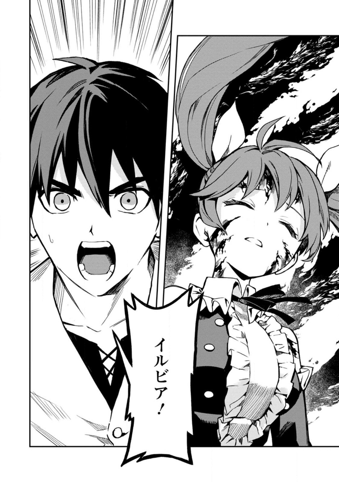 Noumin Kanren no Skill bakka Agetetara Naze ka Tsuyoku Natta. Chapter 47.1 10ページ