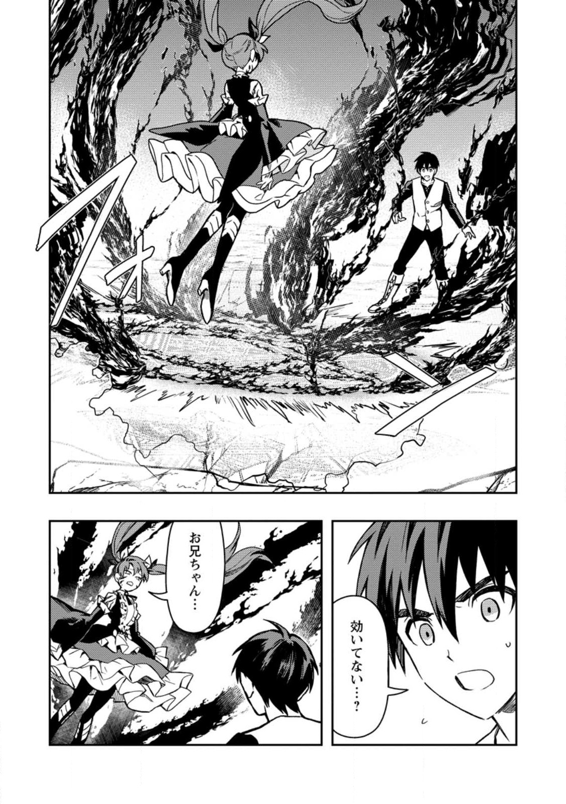 Noumin Kanren no Skill bakka Agetetara Naze ka Tsuyoku Natta. Chapter 47.2 1ページ