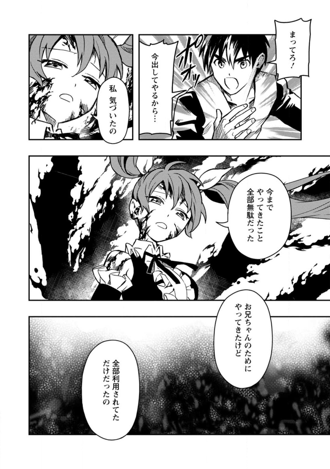 Noumin Kanren no Skill bakka Agetetara Naze ka Tsuyoku Natta. Chapter 47.2 2ページ