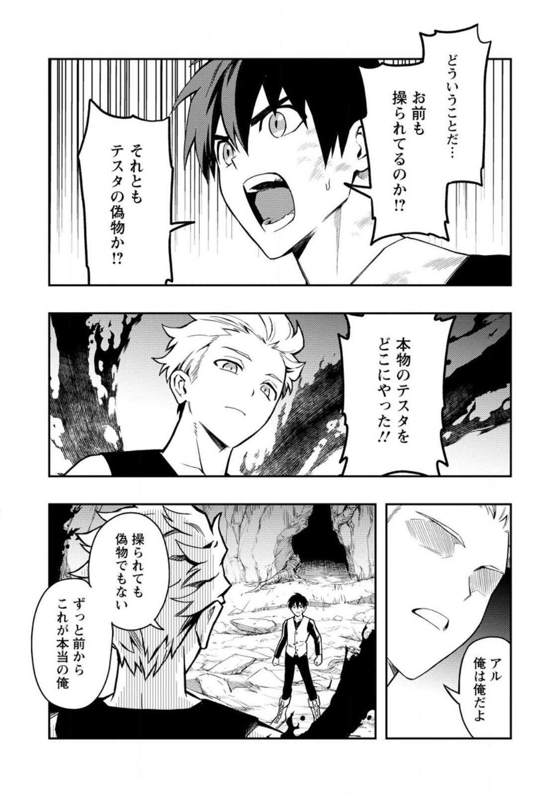 Noumin Kanren no Skill bakka Agetetara Naze ka Tsuyoku Natta. Chapter 47.2 11ページ