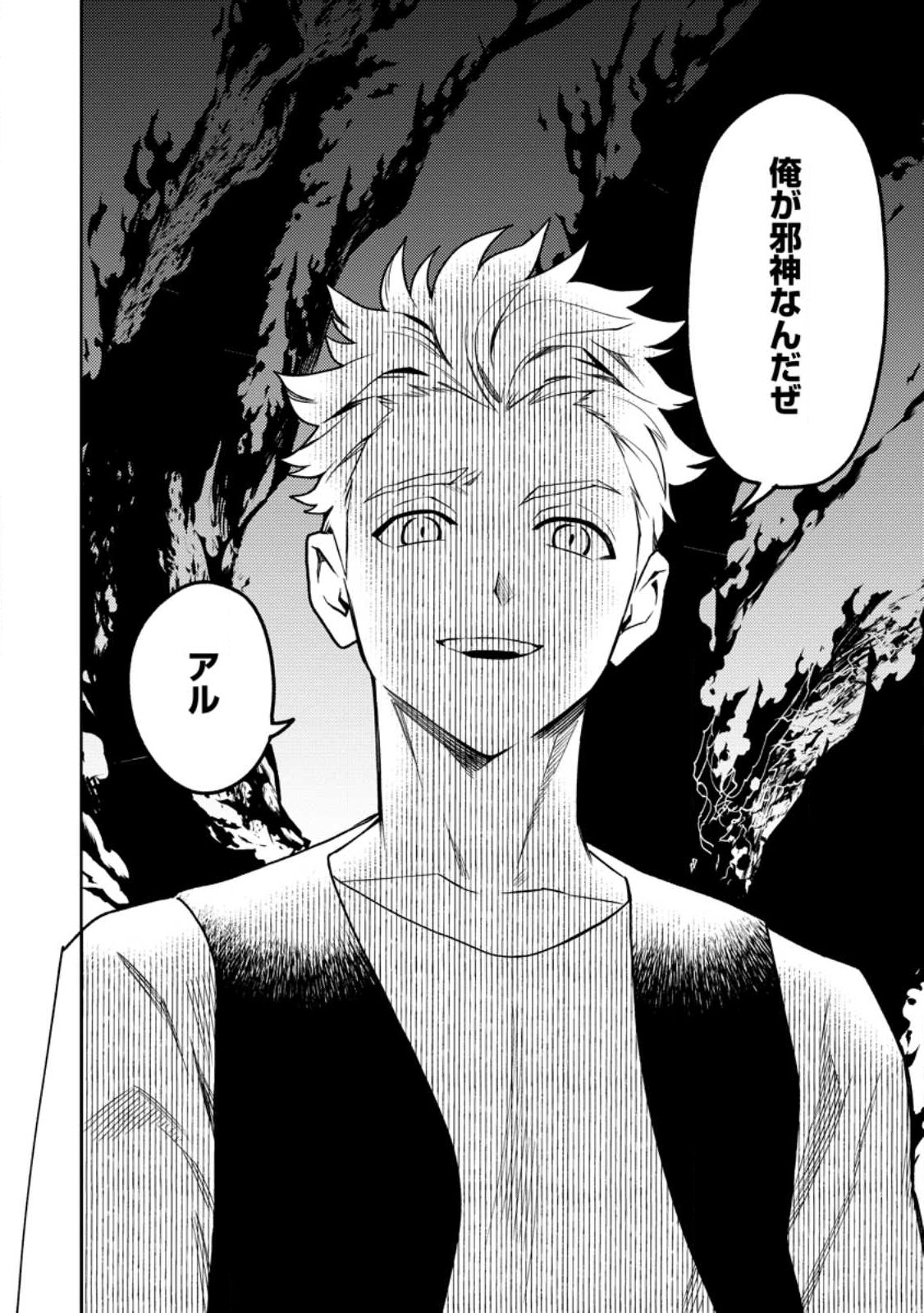 Noumin Kanren no Skill bakka Agetetara Naze ka Tsuyoku Natta. Chapter 47.2 12ページ
