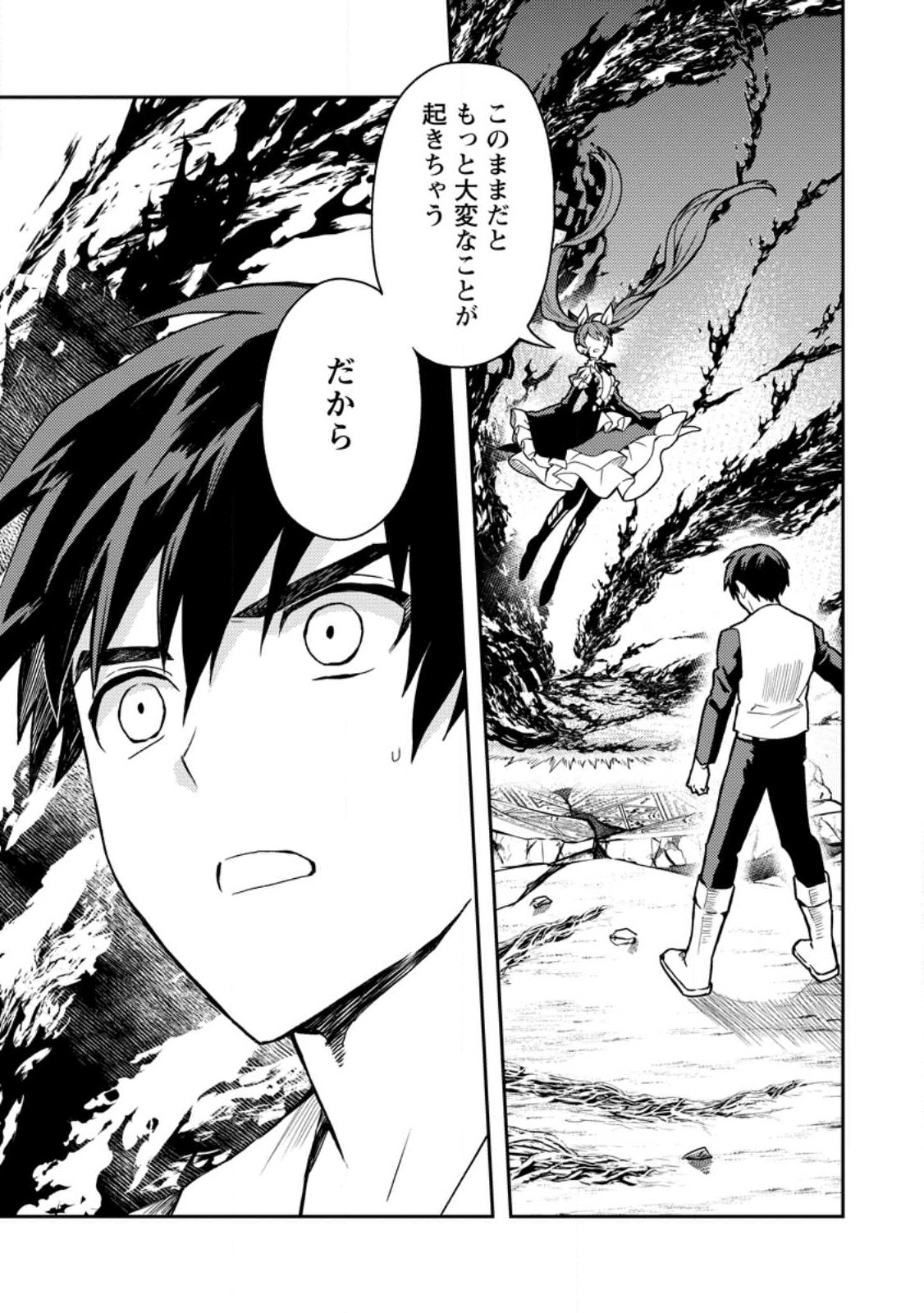 Noumin Kanren no Skill bakka Agetetara Naze ka Tsuyoku Natta. Chapter 47.2 3ページ