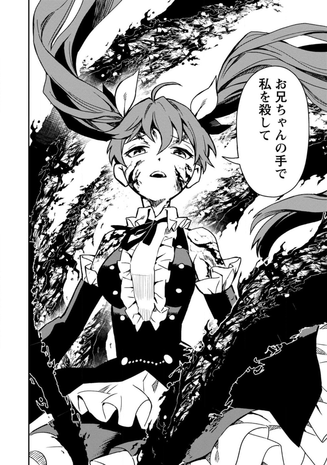 Noumin Kanren no Skill bakka Agetetara Naze ka Tsuyoku Natta. Chapter 47.2 4ページ