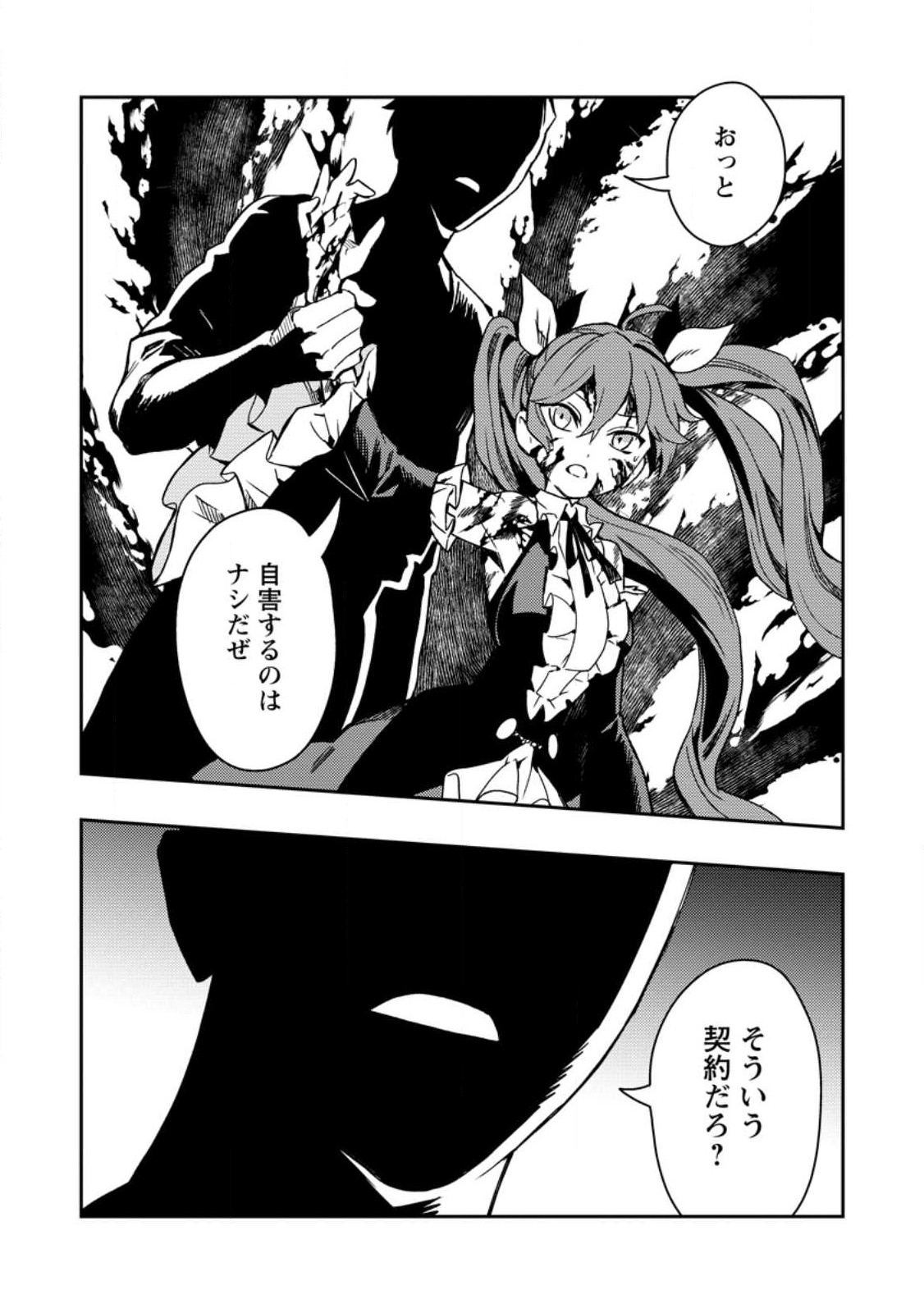 Noumin Kanren no Skill bakka Agetetara Naze ka Tsuyoku Natta. Chapter 47.2 9ページ