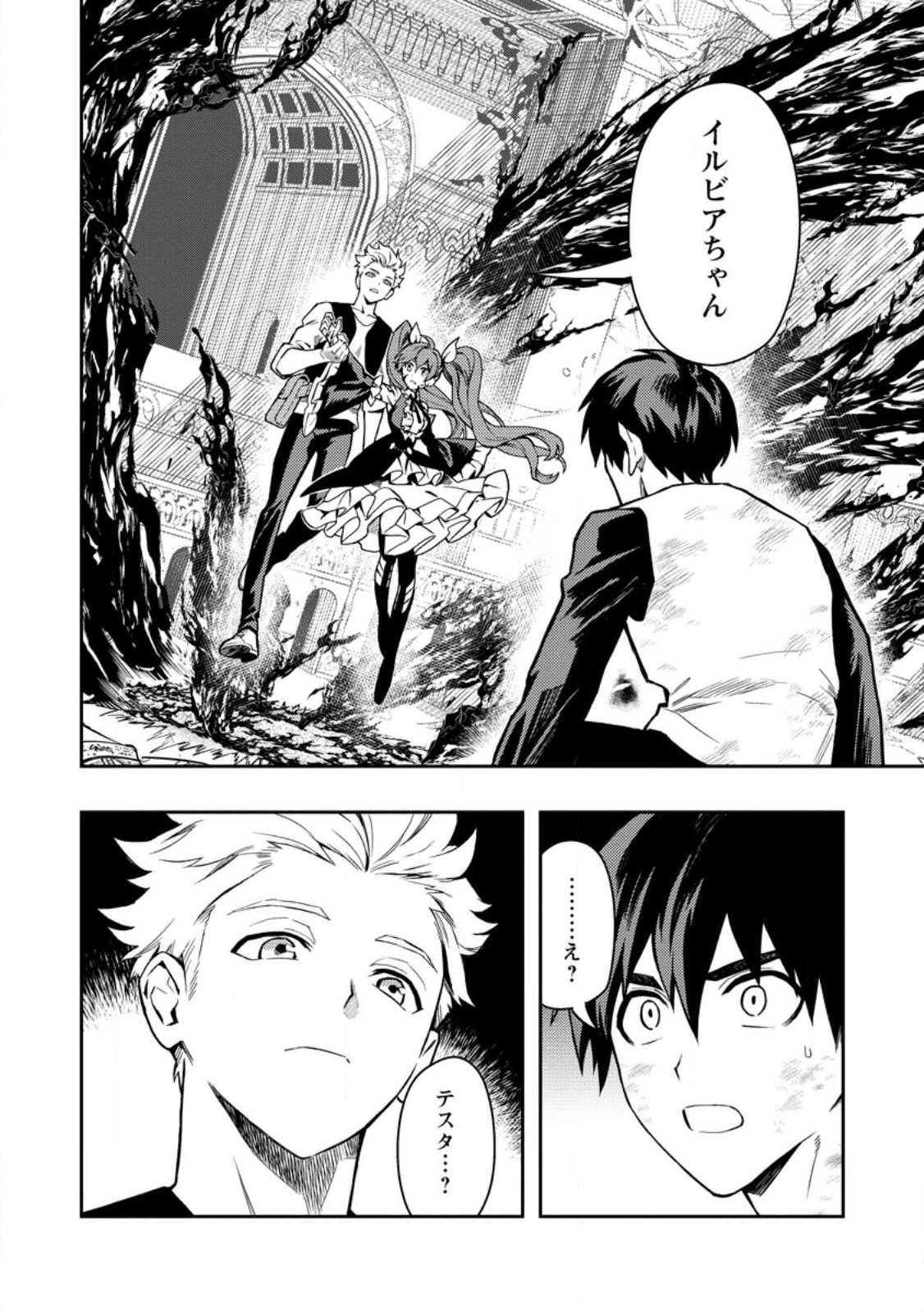 Noumin Kanren no Skill bakka Agetetara Naze ka Tsuyoku Natta. Chapter 47.2 10ページ