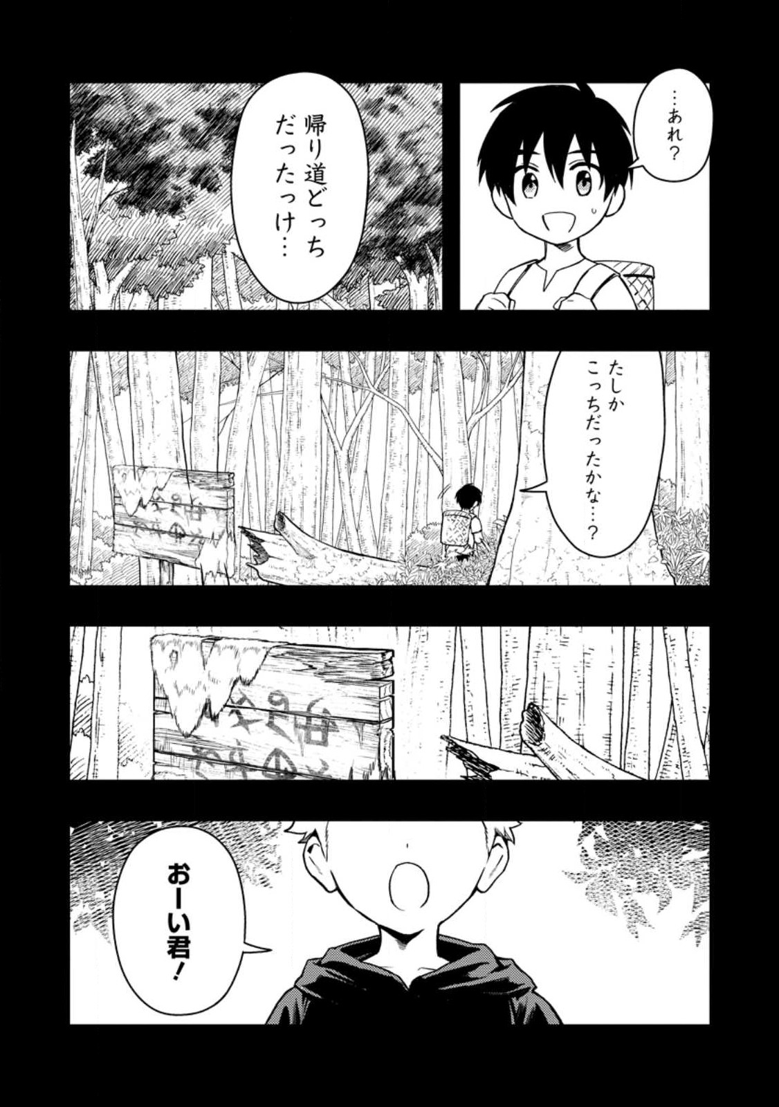Noumin Kanren no Skill bakka Agetetara Naze ka Tsuyoku Natta. Chapter 48 2ページ