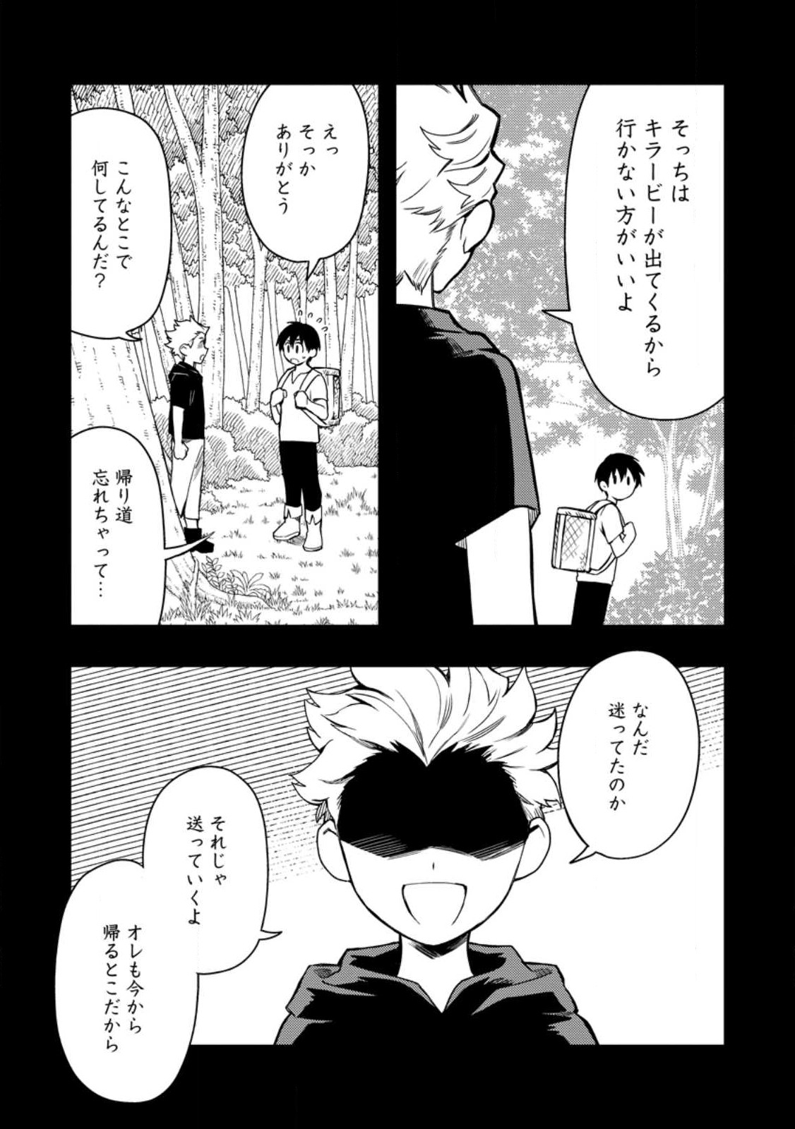 Noumin Kanren no Skill bakka Agetetara Naze ka Tsuyoku Natta. Chapter 48 3ページ