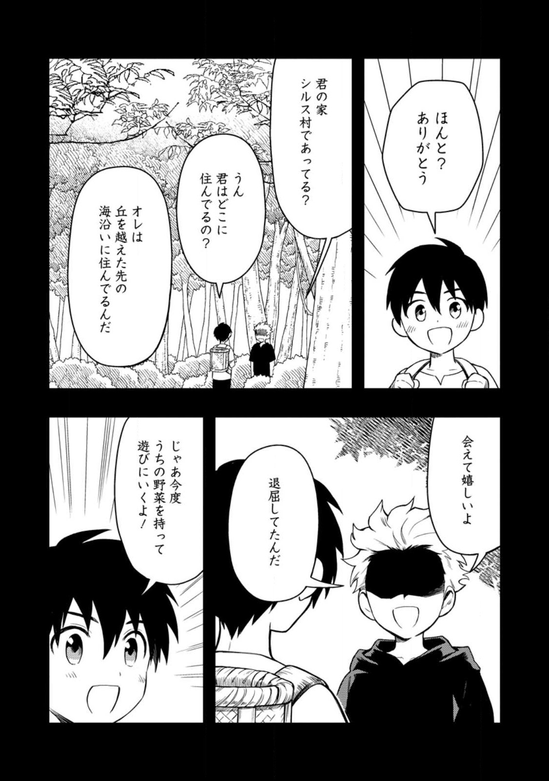 Noumin Kanren no Skill bakka Agetetara Naze ka Tsuyoku Natta. Chapter 48 4ページ