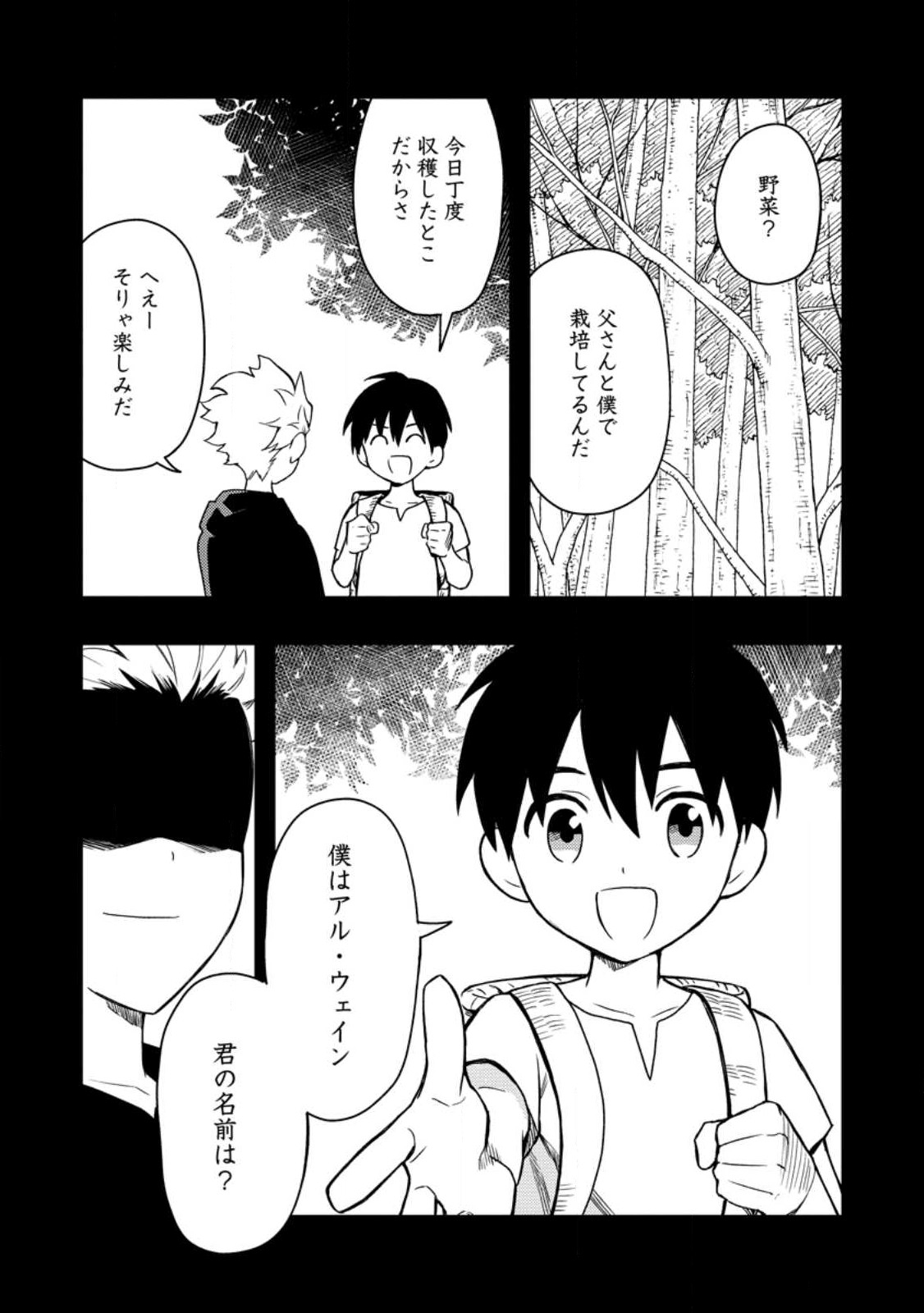 Noumin Kanren no Skill bakka Agetetara Naze ka Tsuyoku Natta. Chapter 48 5ページ