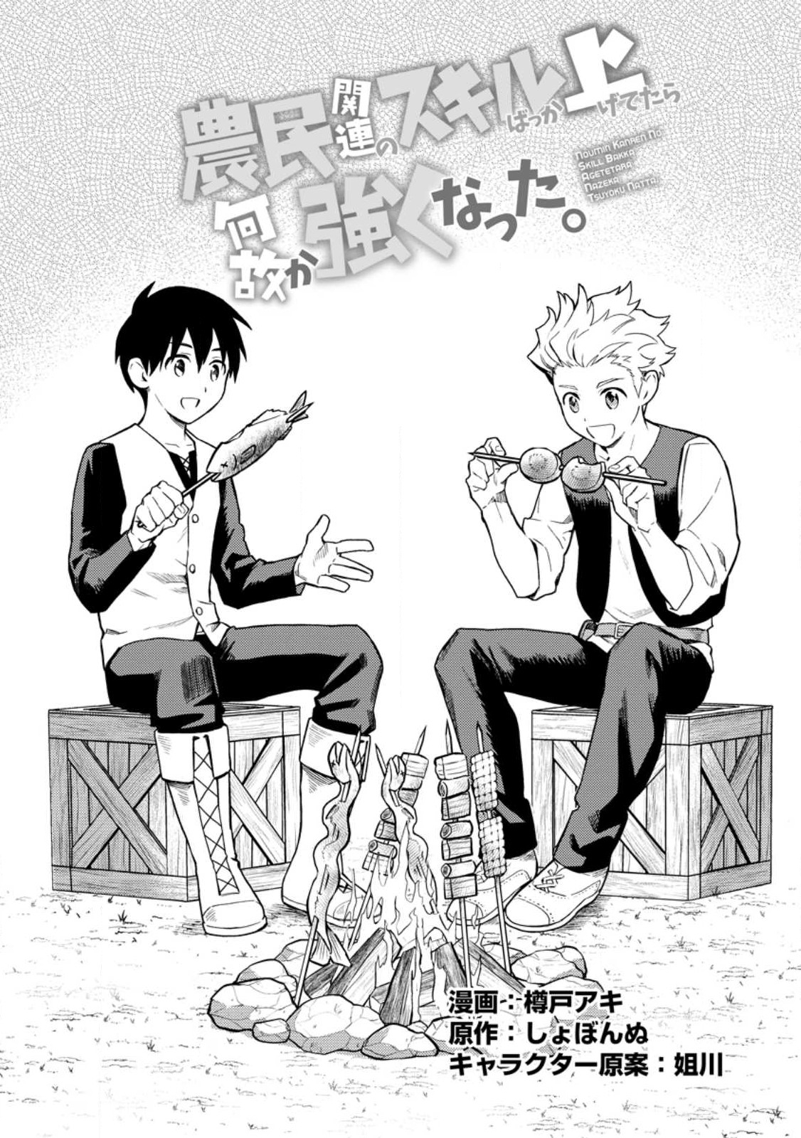 Noumin Kanren no Skill bakka Agetetara Naze ka Tsuyoku Natta. Chapter 48 7ページ
