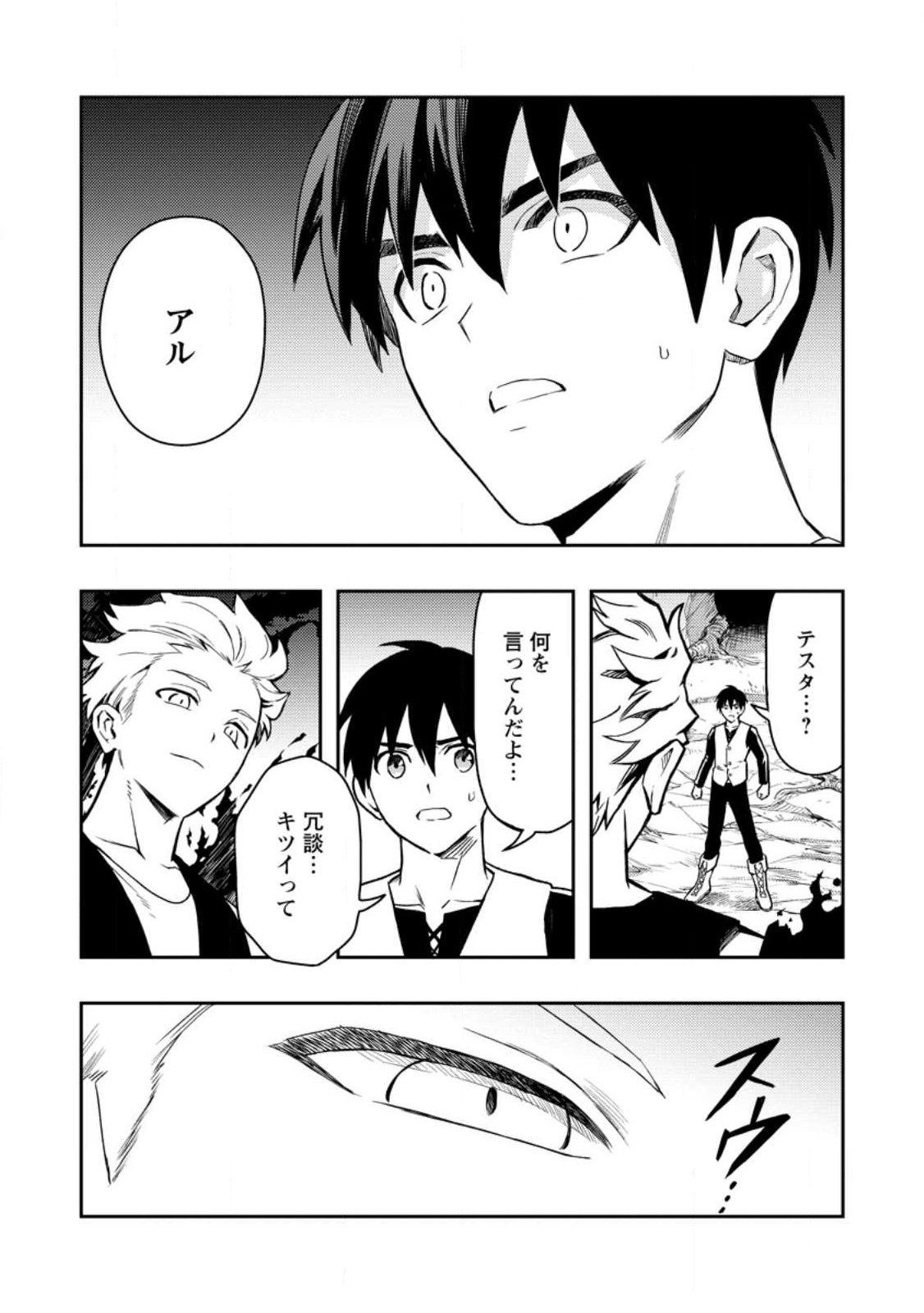 Noumin Kanren no Skill bakka Agetetara Naze ka Tsuyoku Natta. Chapter 48 9ページ