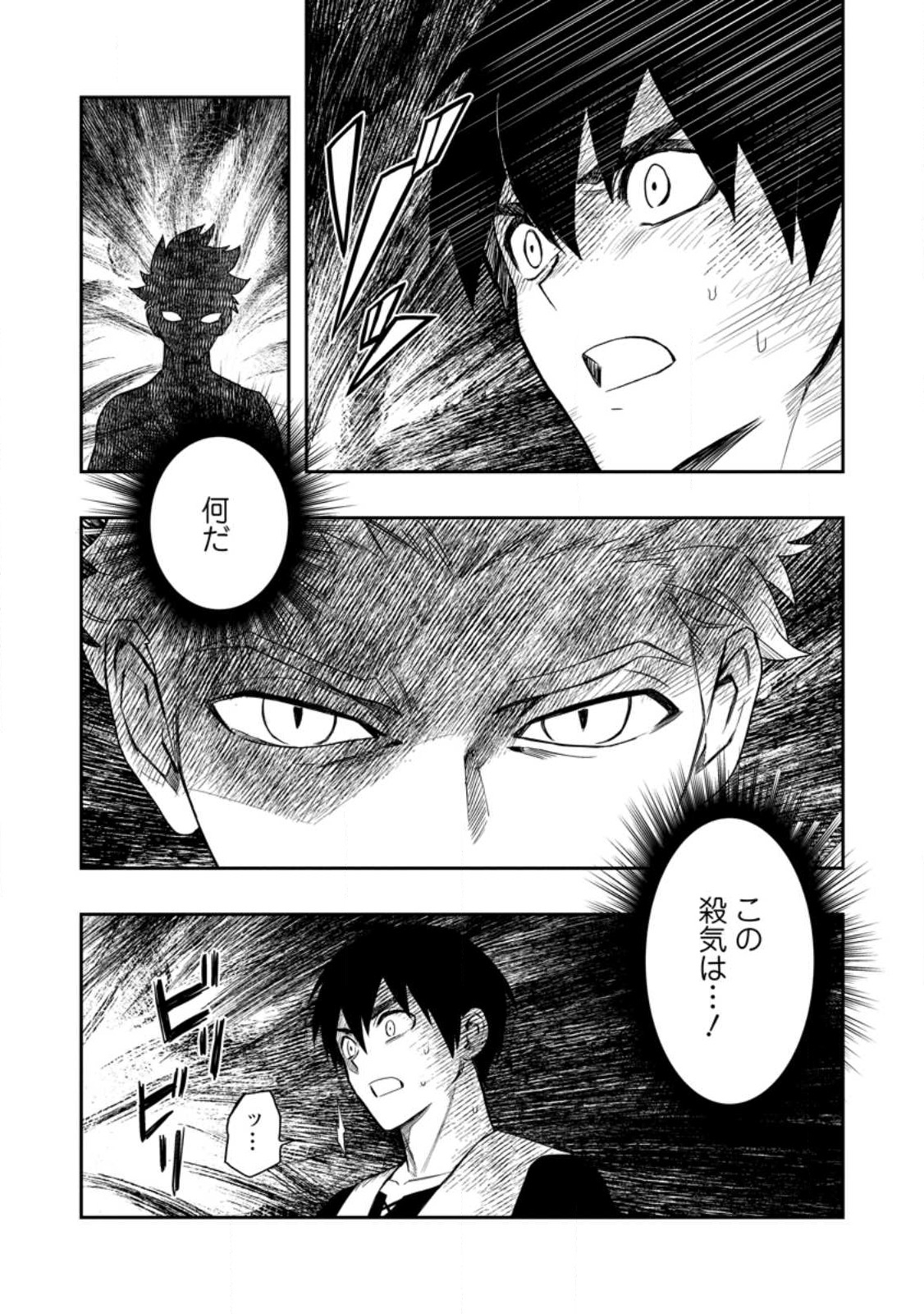 Noumin Kanren no Skill bakka Agetetara Naze ka Tsuyoku Natta. Chapter 48.2 1ページ