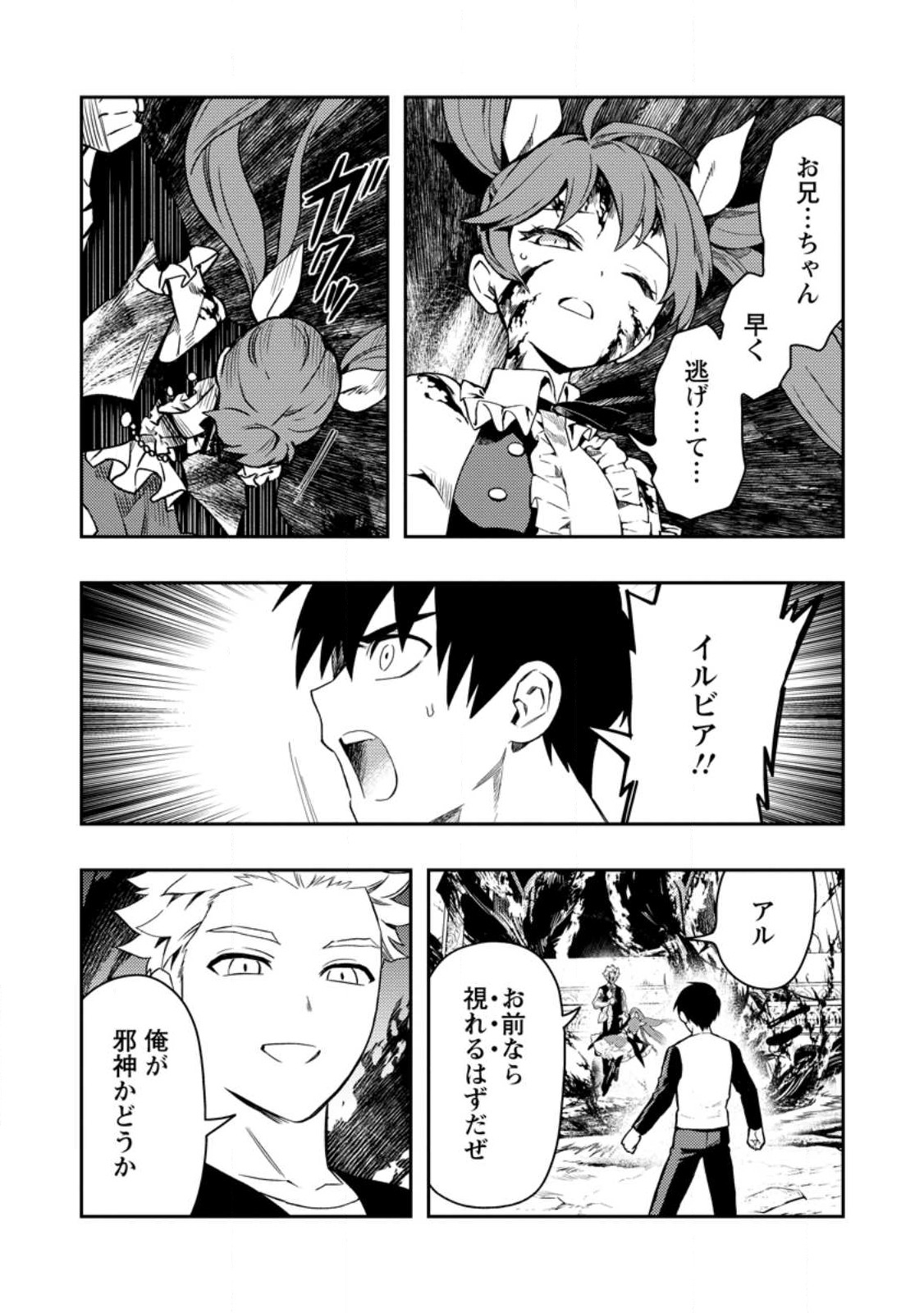 Noumin Kanren no Skill bakka Agetetara Naze ka Tsuyoku Natta. Chapter 48.2 2ページ