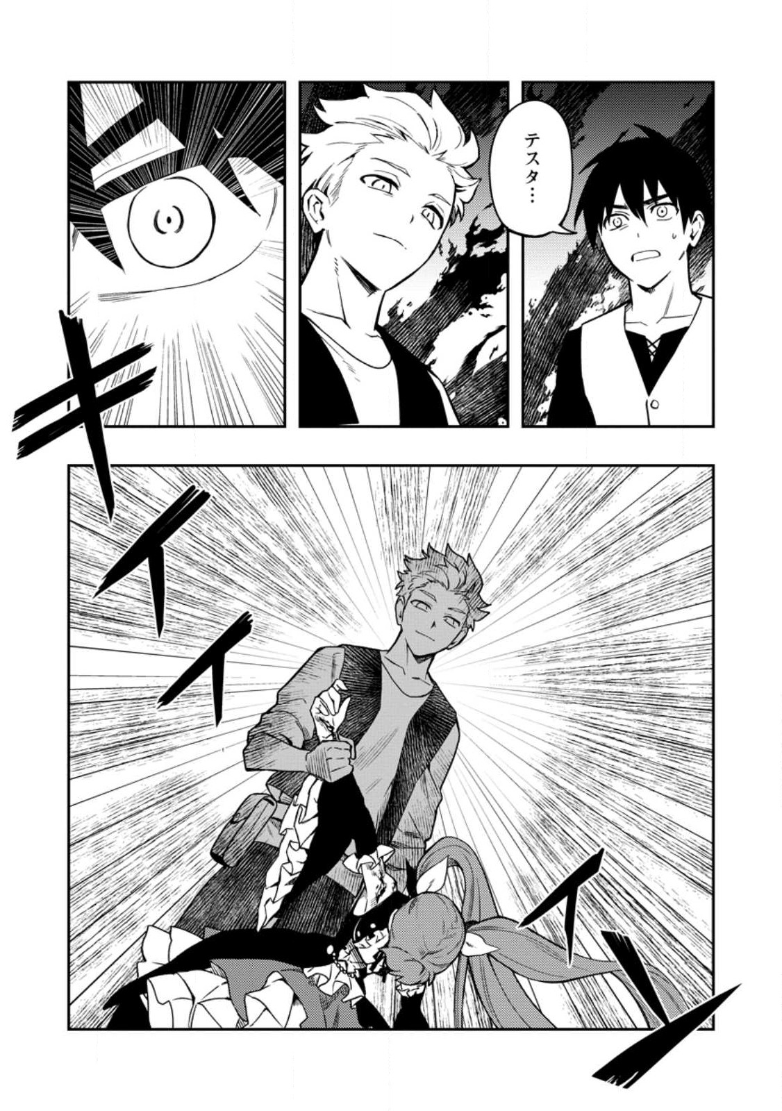 Noumin Kanren no Skill bakka Agetetara Naze ka Tsuyoku Natta. Chapter 48.2 3ページ