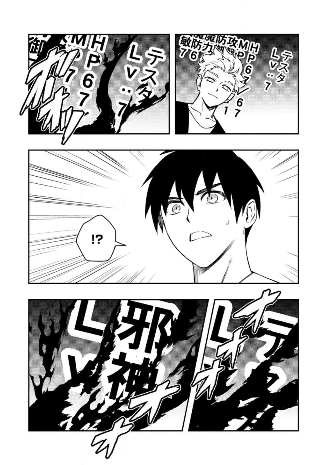Noumin Kanren no Skill bakka Agetetara Naze ka Tsuyoku Natta. Chapter 48.2 4ページ