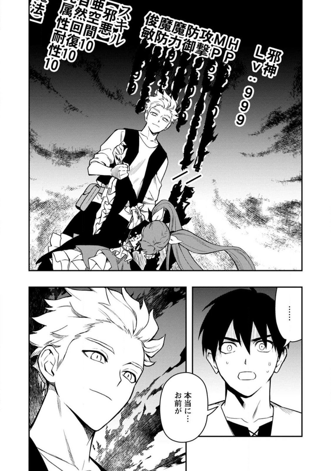 Noumin Kanren no Skill bakka Agetetara Naze ka Tsuyoku Natta. Chapter 48.2 5ページ