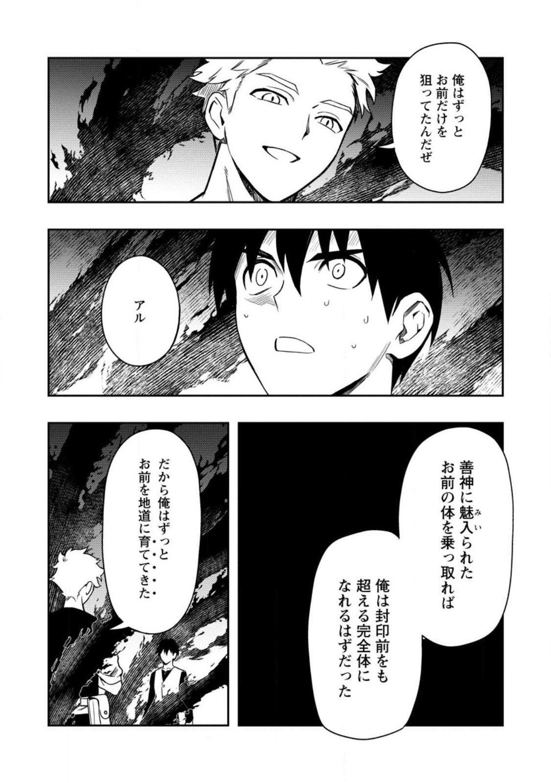 Noumin Kanren no Skill bakka Agetetara Naze ka Tsuyoku Natta. Chapter 48.2 6ページ