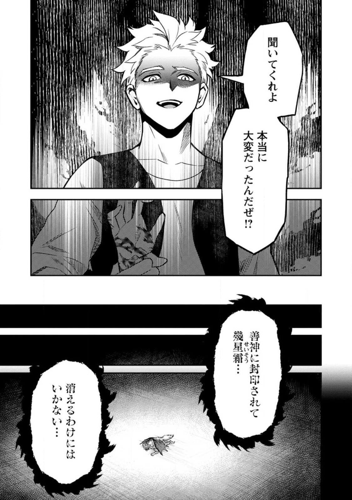 Noumin Kanren no Skill bakka Agetetara Naze ka Tsuyoku Natta. Chapter 48.2 7ページ