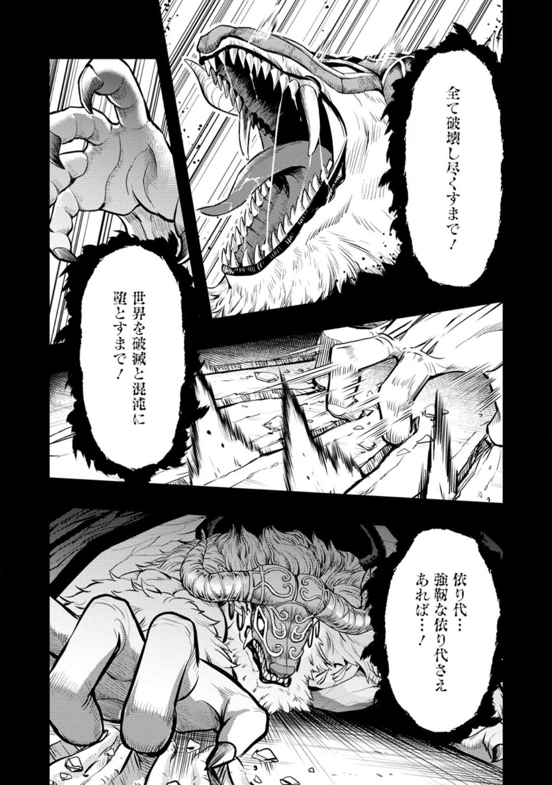Noumin Kanren no Skill bakka Agetetara Naze ka Tsuyoku Natta. Chapter 48.2 8ページ