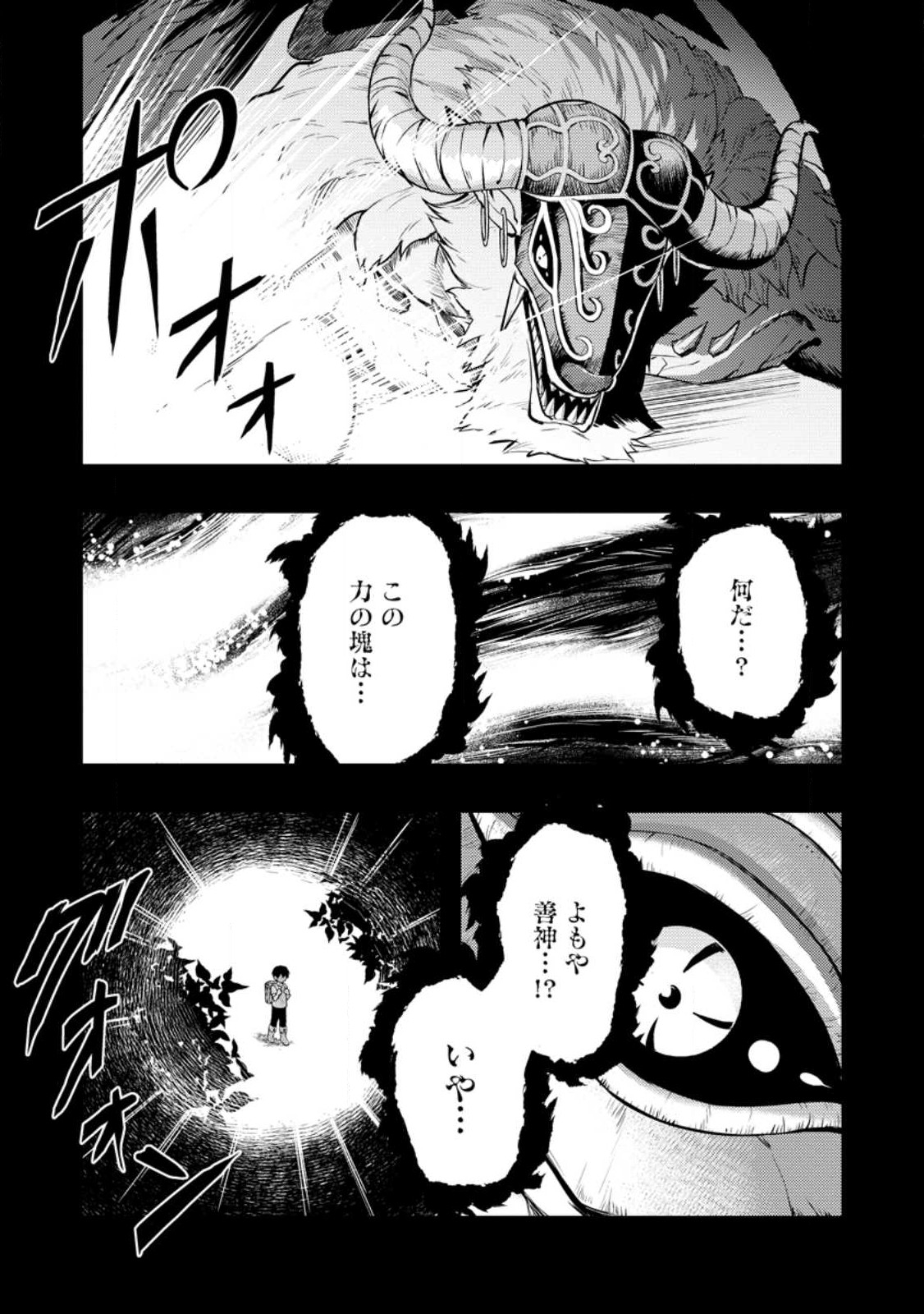 Noumin Kanren no Skill bakka Agetetara Naze ka Tsuyoku Natta. Chapter 48.2 9ページ