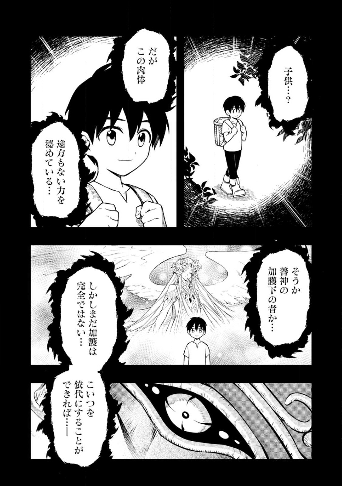 Noumin Kanren no Skill bakka Agetetara Naze ka Tsuyoku Natta. Chapter 48.2 10ページ