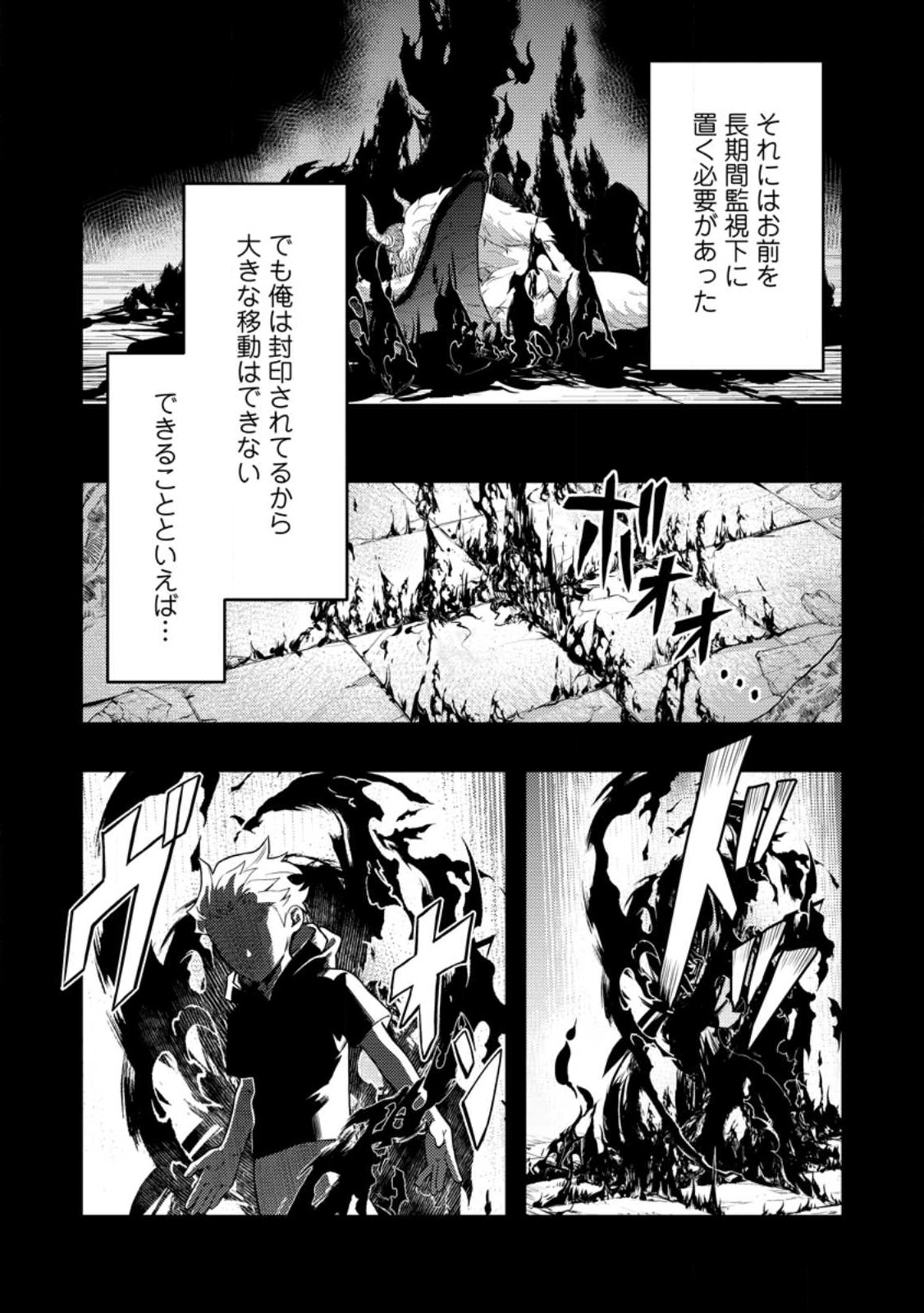 Noumin Kanren no Skill bakka Agetetara Naze ka Tsuyoku Natta. Chapter 48.3 1ページ