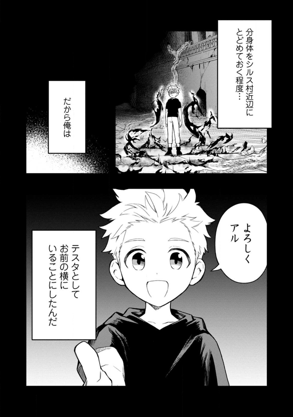 Noumin Kanren no Skill bakka Agetetara Naze ka Tsuyoku Natta. Chapter 48.3 2ページ